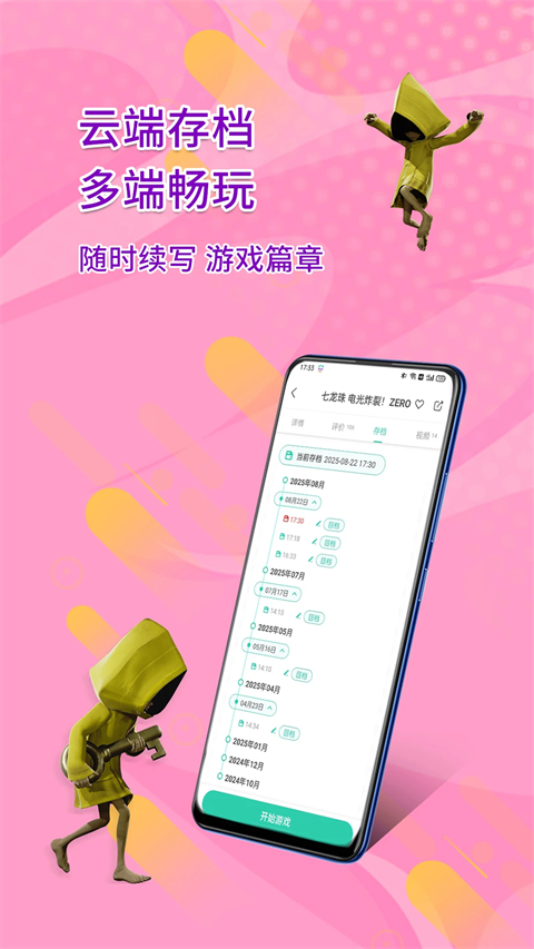 饺子云游戏最新版