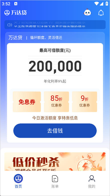 万达贷app