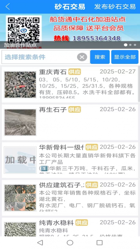 船货通长江水运信息网手机版