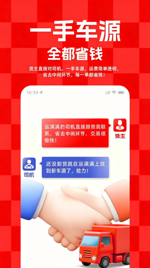 运满满货主app