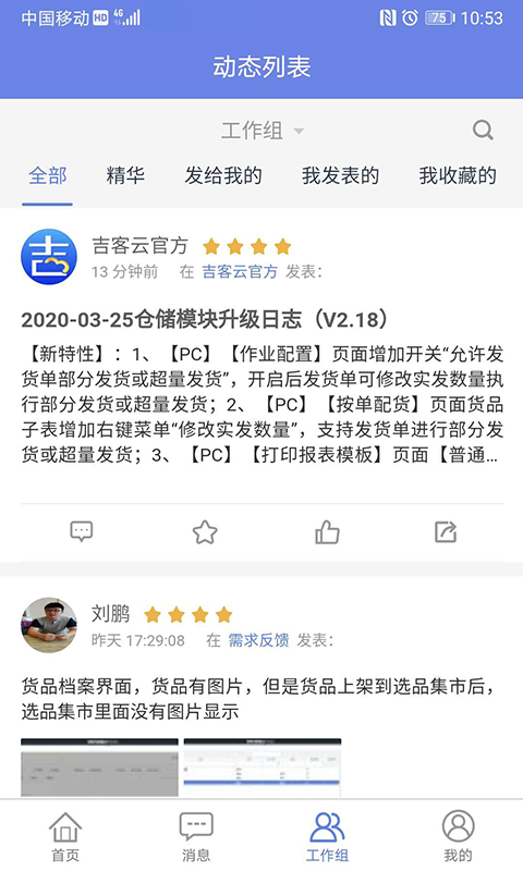 吉客云ERP进销存app