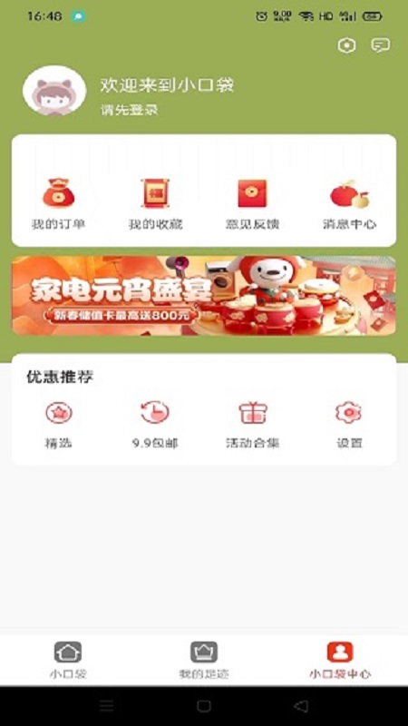 小口袋app