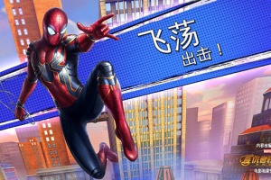 漫威蜘蛛侠极限