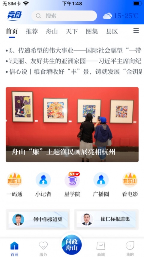 无限舟山手机版