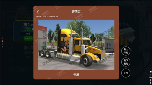 卡车模拟器终极版破解版