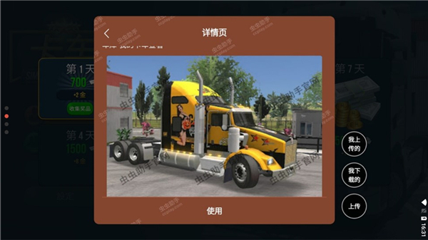 卡车模拟器终极版破解版