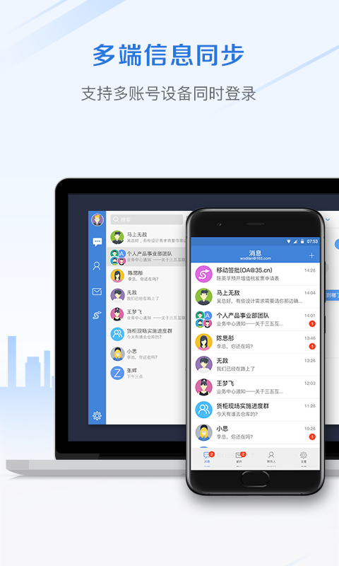 邮洽邮箱app