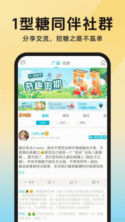 糖糖圈app