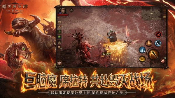 暗黑破坏神不朽哔哩哔哩服