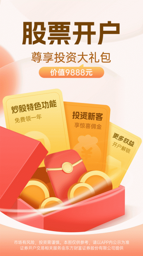 东方财富炒股app