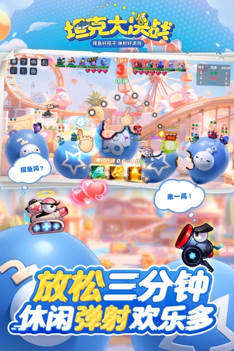 坦克大决战华为版
