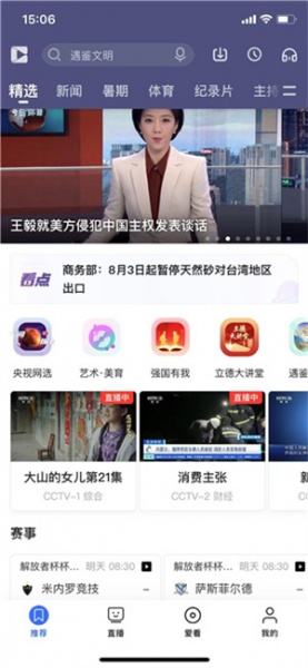 央视影音cctv直播app