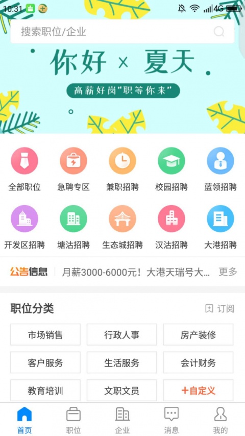 滨海直聘招聘网