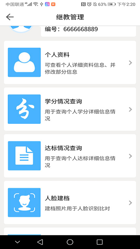 医教管理app最新版