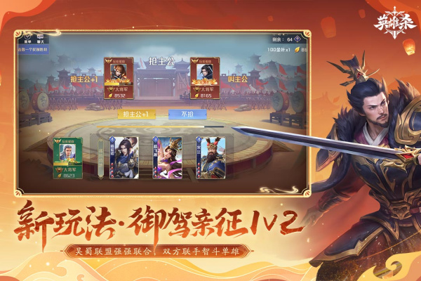 英雄杀华为版