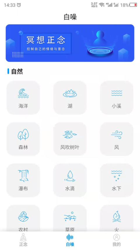 正念软件
