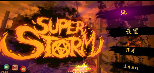 超级风暴跑酷大师