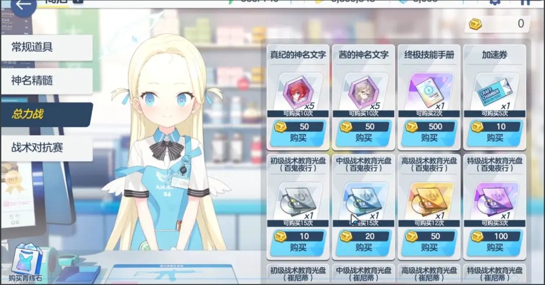 蔚蓝档案官服