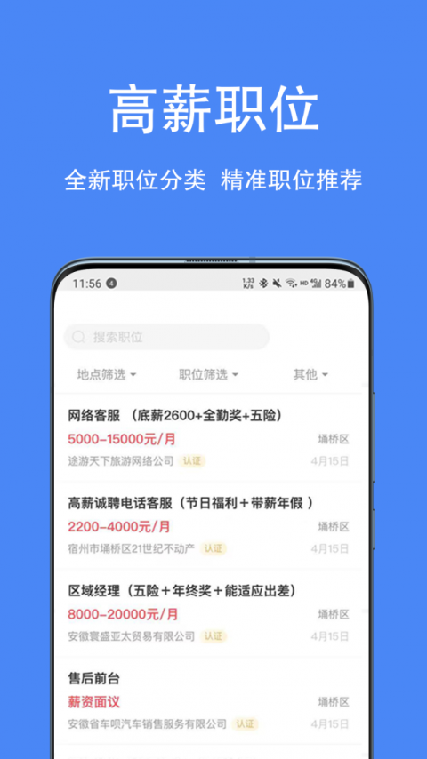 宿州人才网手机版