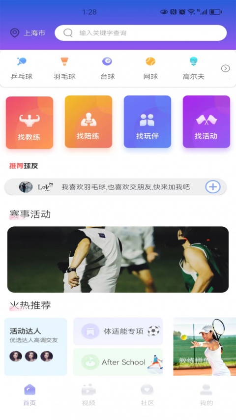 约球天下app