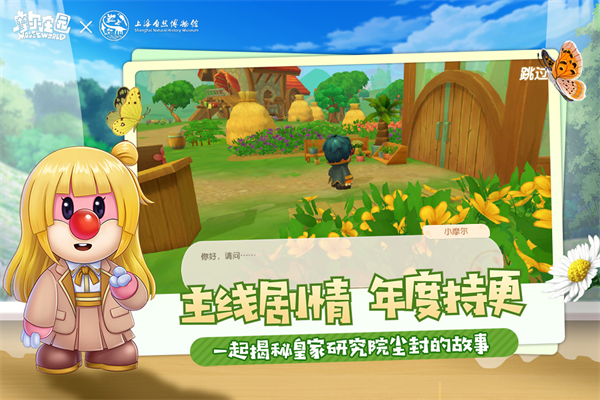 摩尔庄园小米版