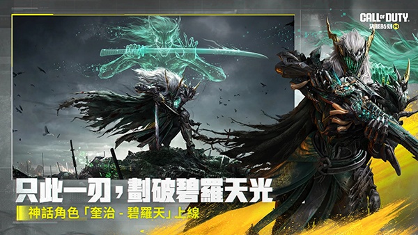 使命召唤手游台湾服
