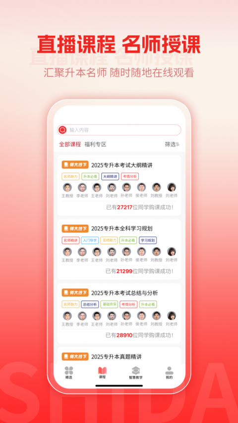 师大网校app