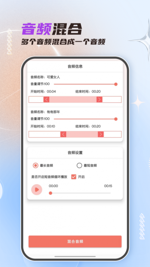 音频剪辑大师app