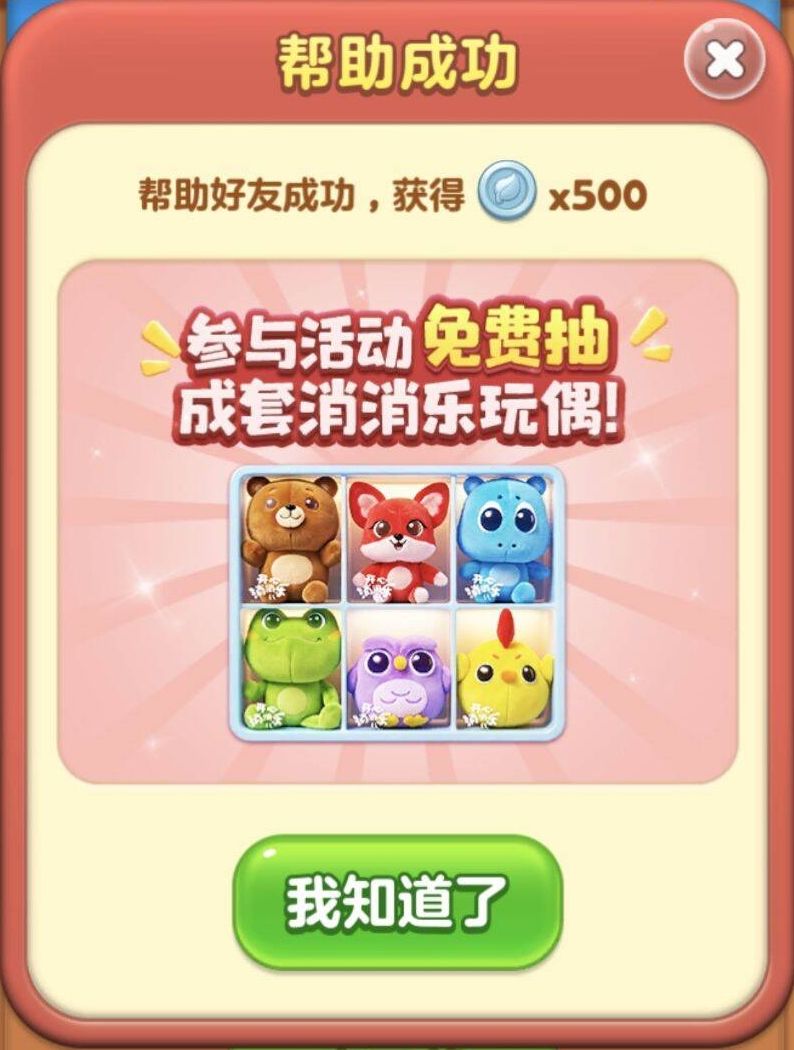 开心消消乐华为版