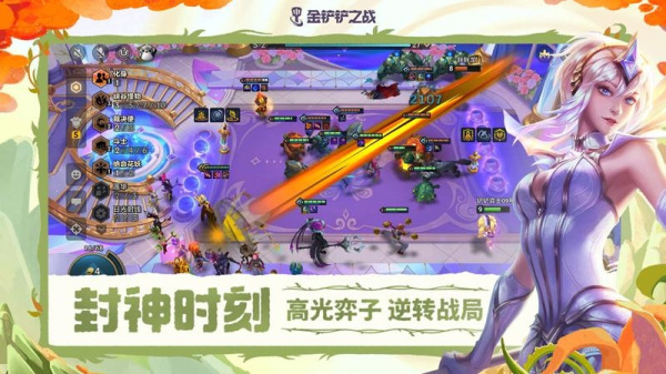 金铲铲之战腾讯版最新版