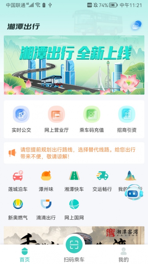 湘潭出行app