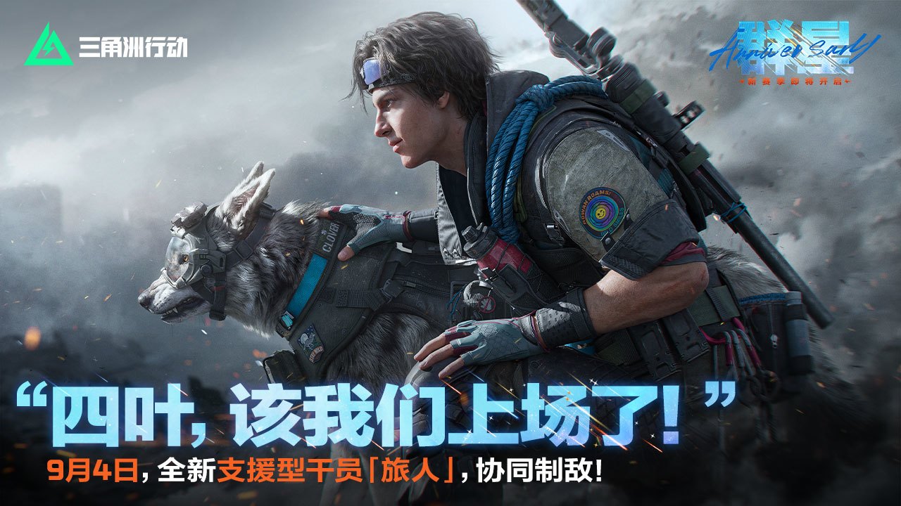 三角洲行动云游戏
