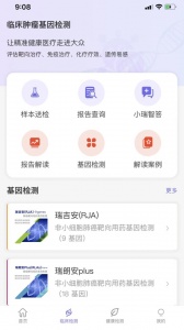 瑞普基因app