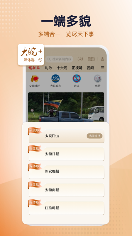 安徽日报手机客户端