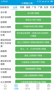 独立费计算器免费版