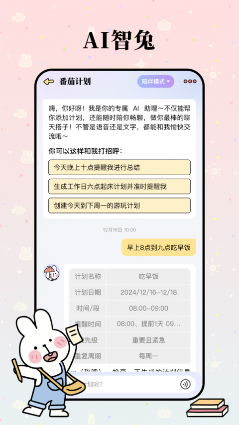 番茄计划安卓版