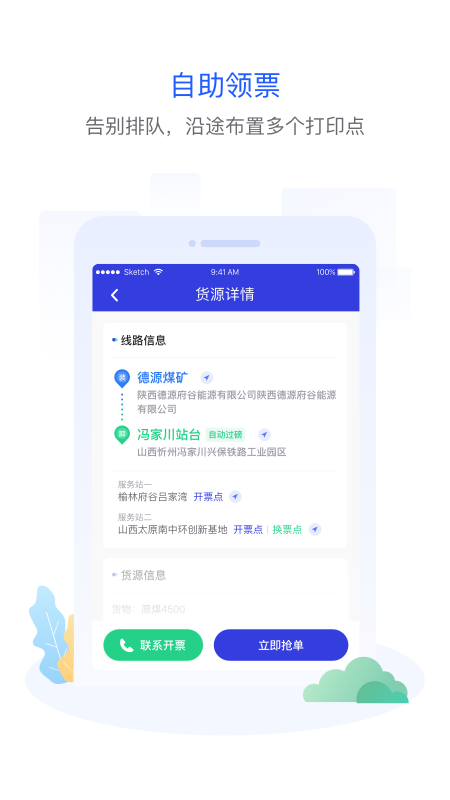 世德物流司机平台
