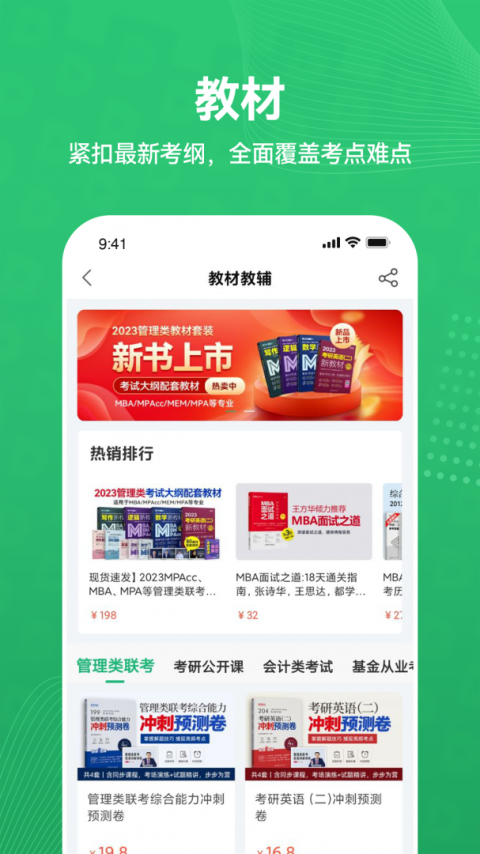 都学MBA备考