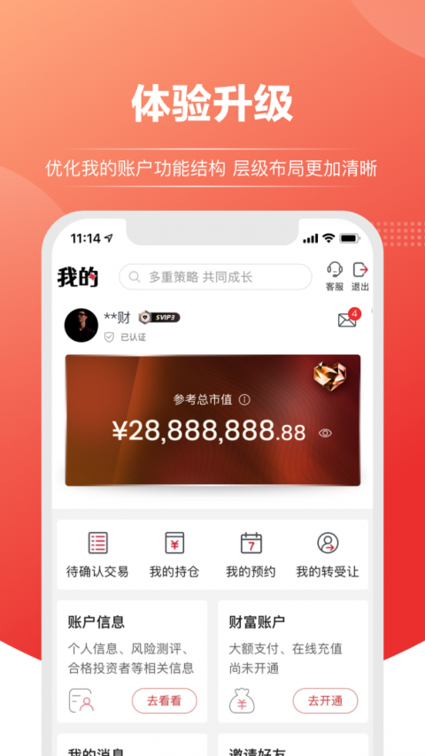 上海信托手机版