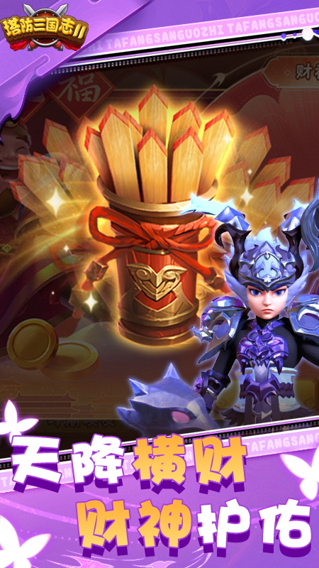塔防三国志2国际服