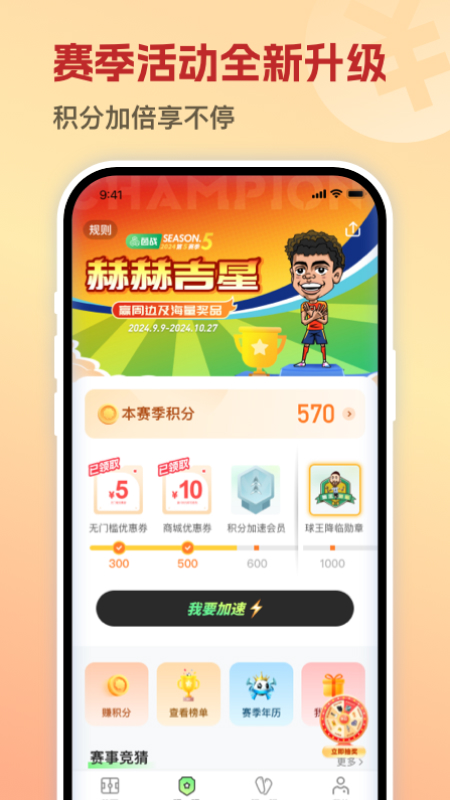 茵战app