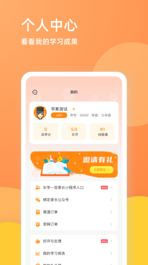 乐学一百app