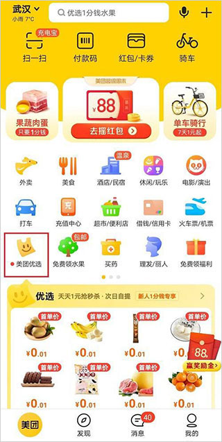 美团优选团长最新版