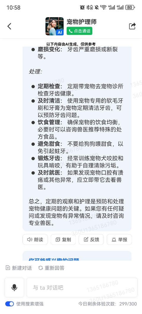360智脑app