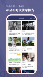 中国好故事app
