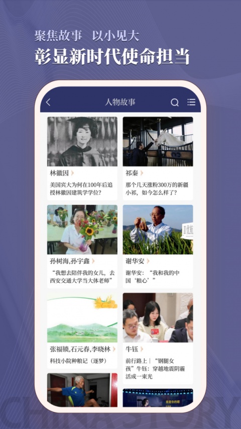 中国好故事app