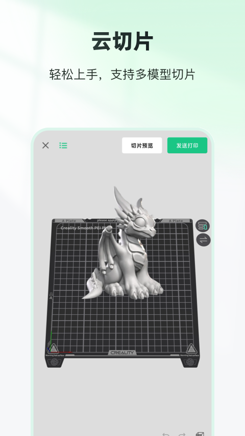 创想云3d打印手机版