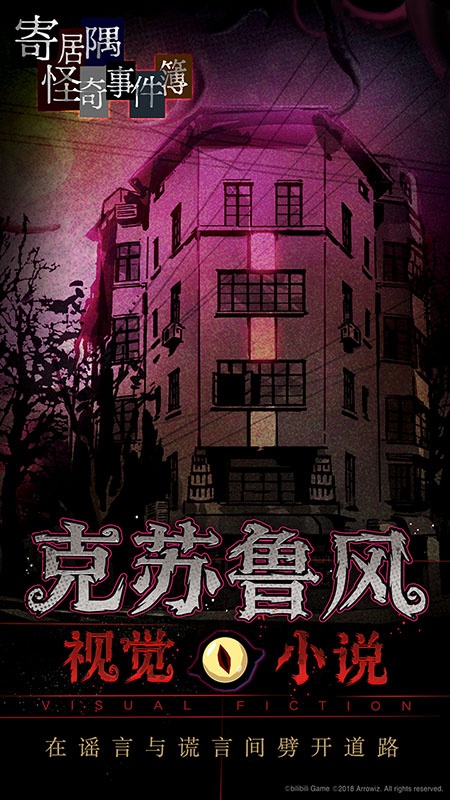 寄居隅怪奇事件簿