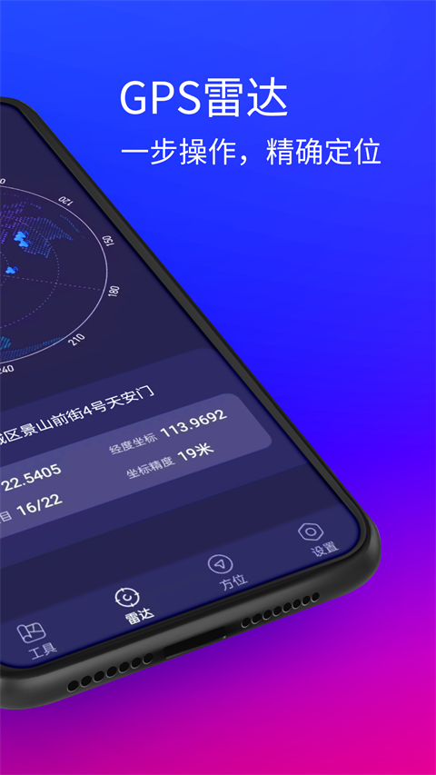 GPS测试仪app
