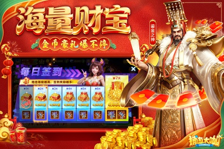 捕鱼大咖微信版